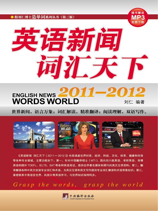 Title details for 英语新闻 词汇天下 (English News Vast Vocabulary) by 刘仁 (LiuRen) - Available